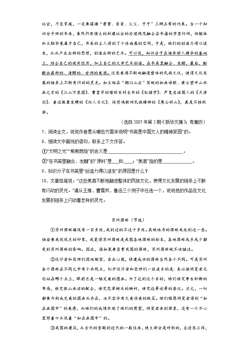中考语文一轮复习八年级上册基础试题（六）第3页