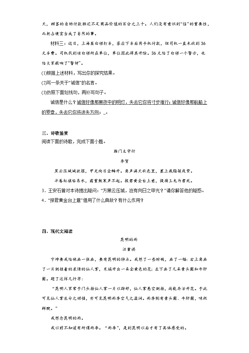 中考语文一轮复习八年级上册基础试题（五）第2页