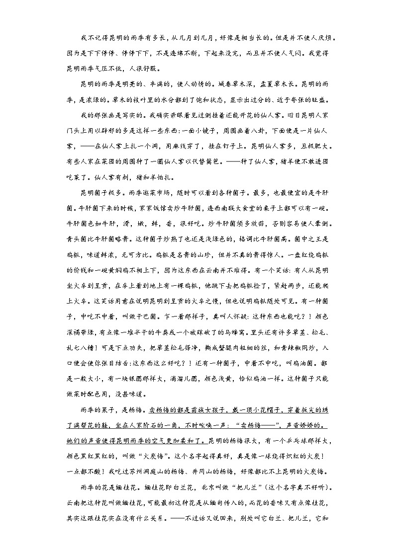 中考语文一轮复习八年级上册基础试题（五）第3页