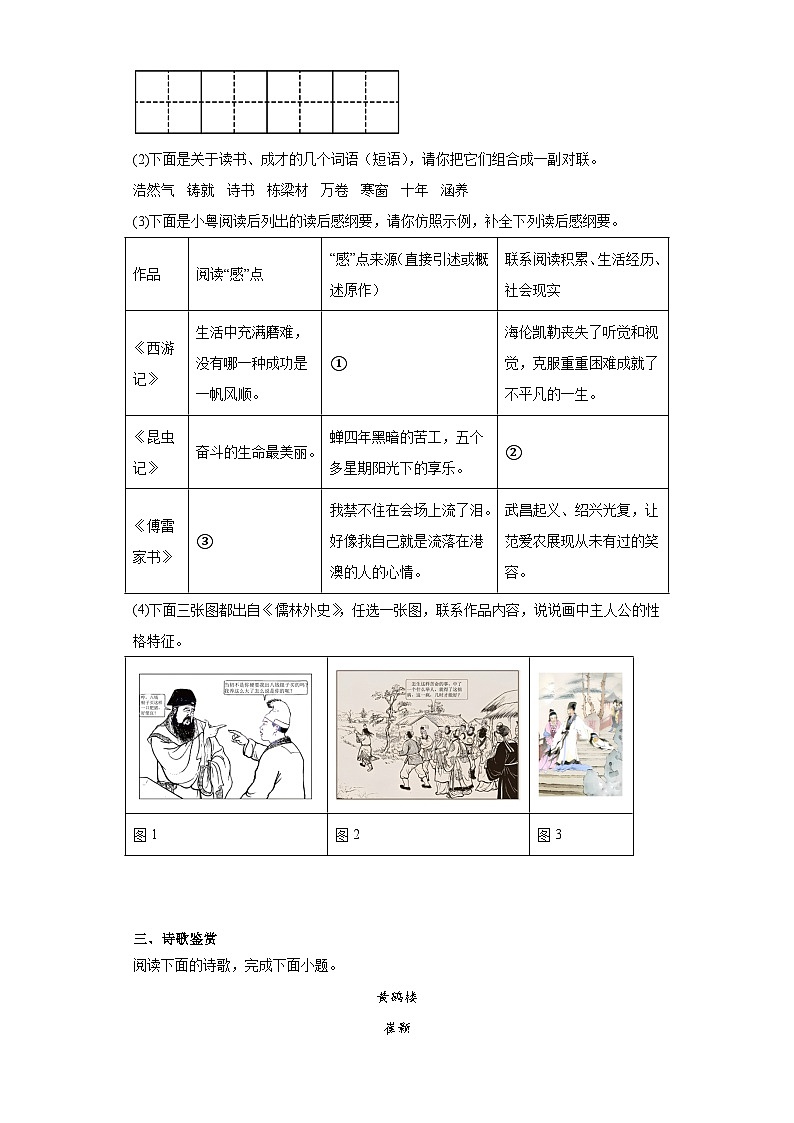 中考语文一轮复习八年级上册基础试题（四）第2页