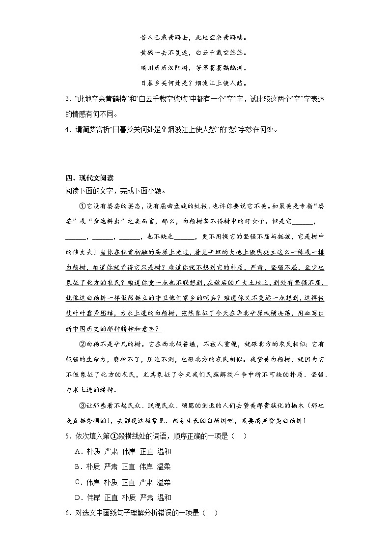 中考语文一轮复习八年级上册基础试题（四）第3页