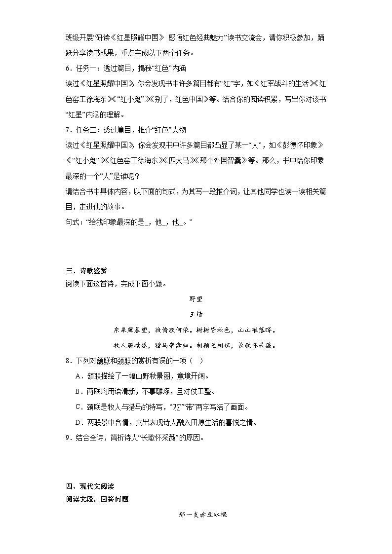 中考语文一轮复习八年级上册基础试题（二）第2页