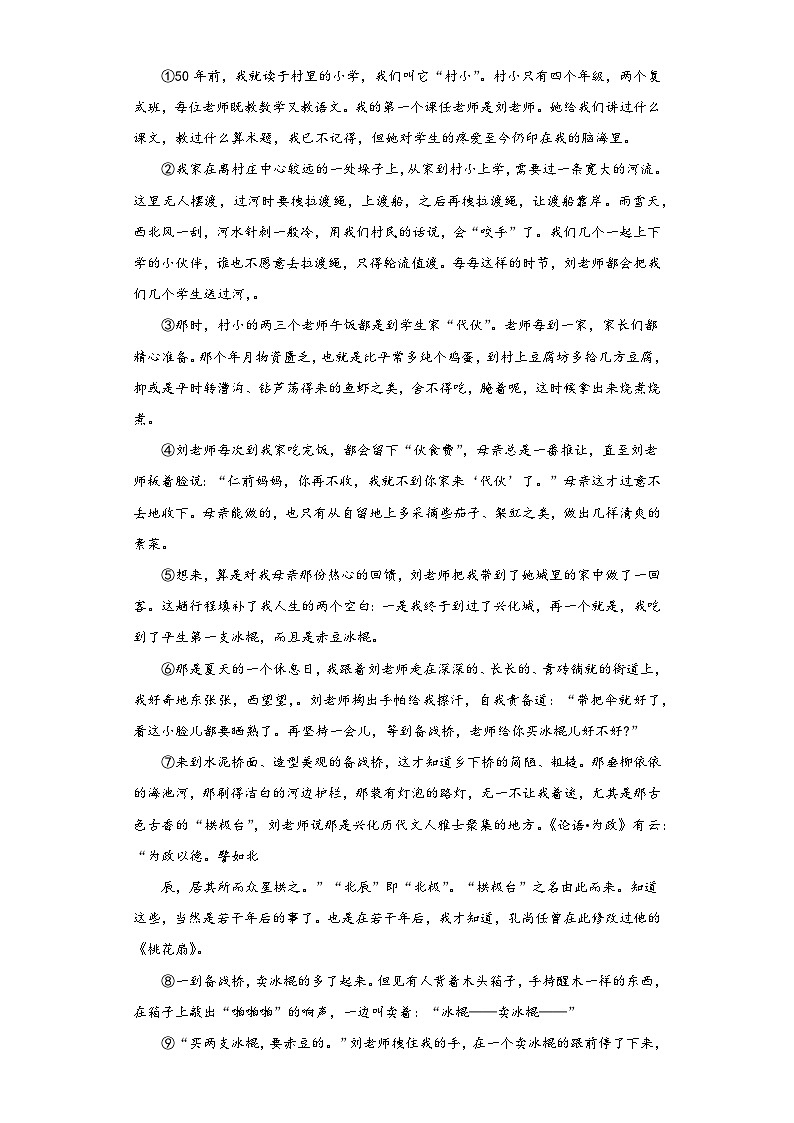 中考语文一轮复习八年级上册基础试题（二）第3页