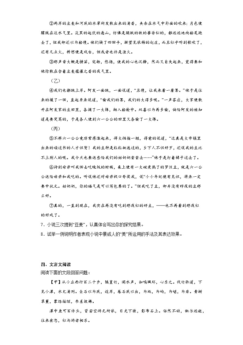 中考语文一轮复习八年级下册基础试题（五）第3页