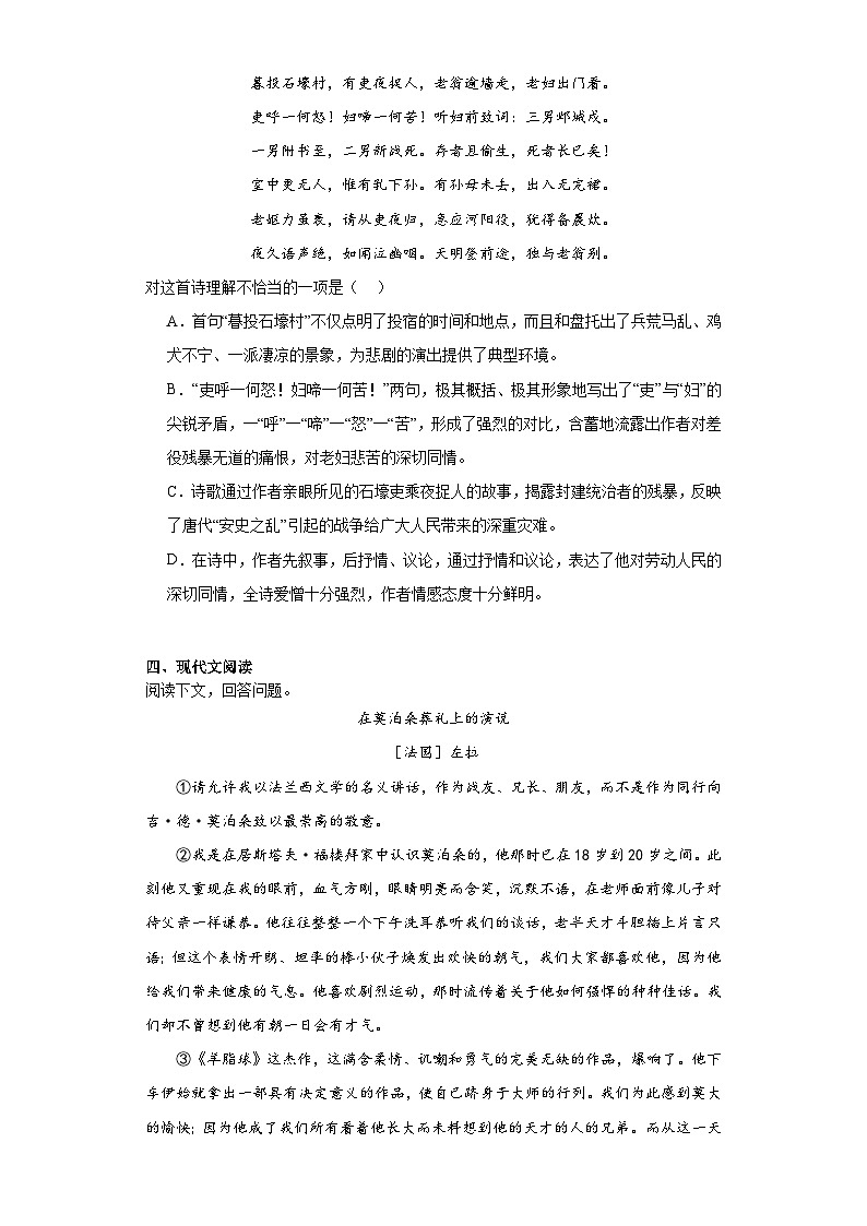 中考语文一轮复习八年级下册基础试题（四）第2页