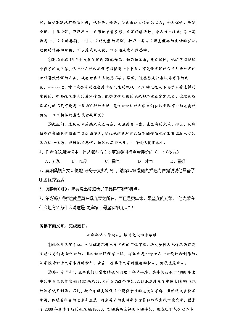 中考语文一轮复习八年级下册基础试题（四）第3页