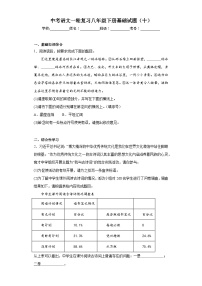 中考语文一轮复习八年级下册基础试题（十）