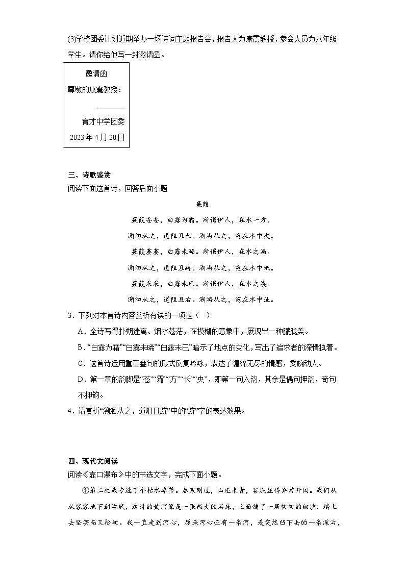 中考语文一轮复习八年级下册基础试题（十）第2页