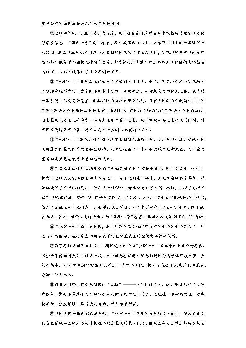 中考语文一轮复习八年级下册基础试题（九）第3页