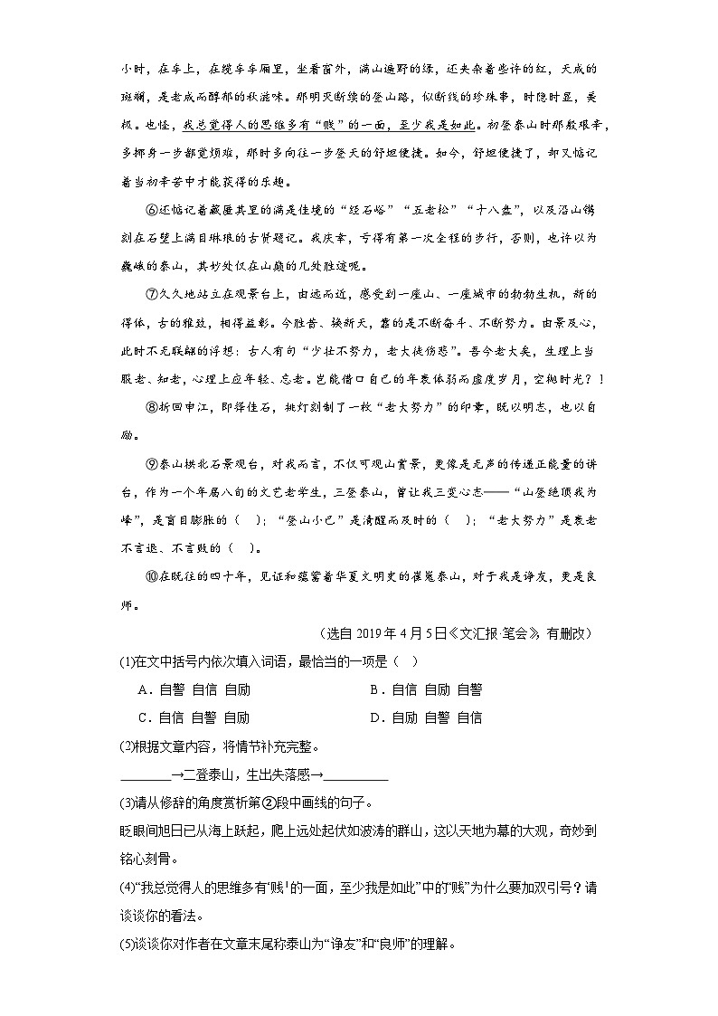 中考语文一轮复习八年级下册基础试题（八）第3页