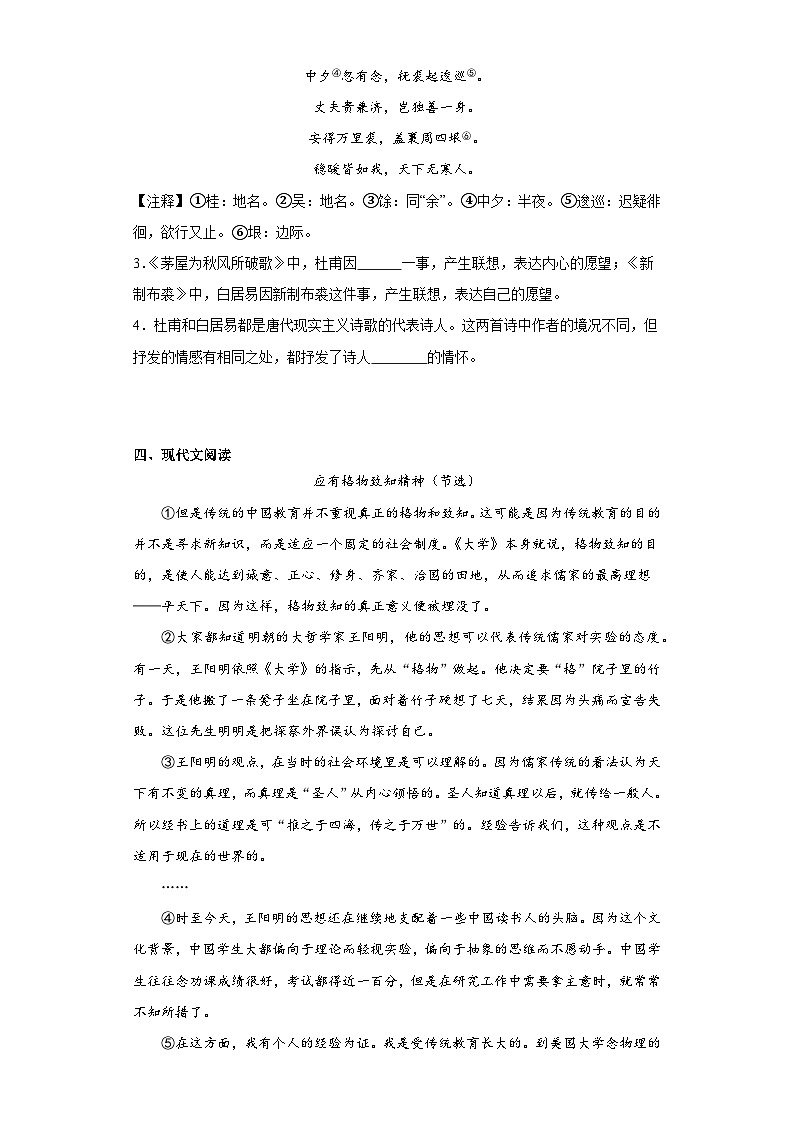 中考语文一轮复习八年级下册基础试题（七）第3页