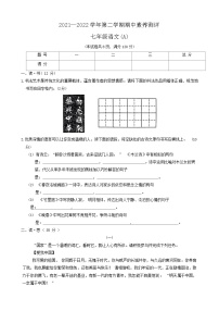 山西省忻州市代县2021-2022学年七年级下学期期中素养测评语文试题