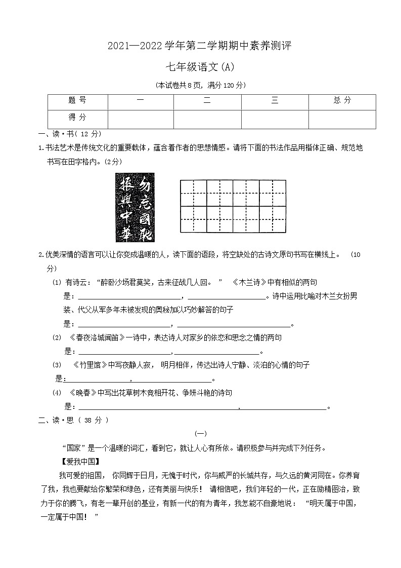 山西省忻州市代县2021-2022学年七年级下学期期中素养测评语文试题01
