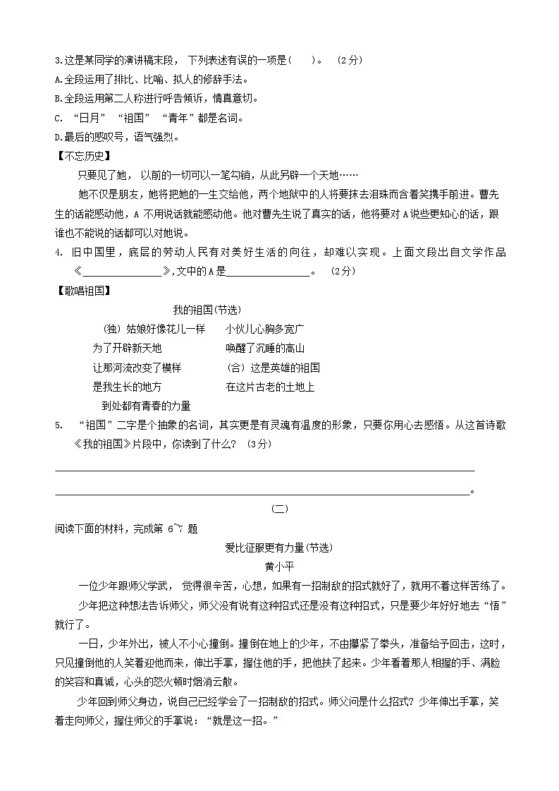 山西省忻州市代县2021-2022学年七年级下学期期中素养测评语文试题02