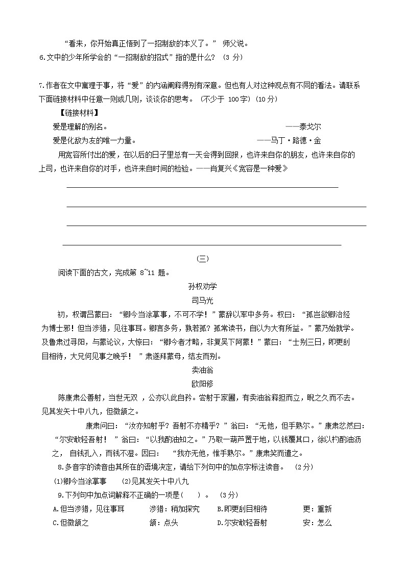 山西省忻州市代县2021-2022学年七年级下学期期中素养测评语文试题03