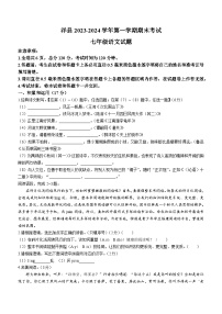 陕西省汉中市洋县2023-2024学年七年级上学期期末语文试题
