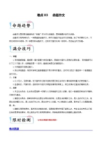 难点03 命题作文-2023年中考语文【热点·重点·难点】专练（全国通用）