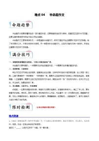 难点04 半命题作文-2023年中考语文【热点·重点·难点】专练（全国通用）