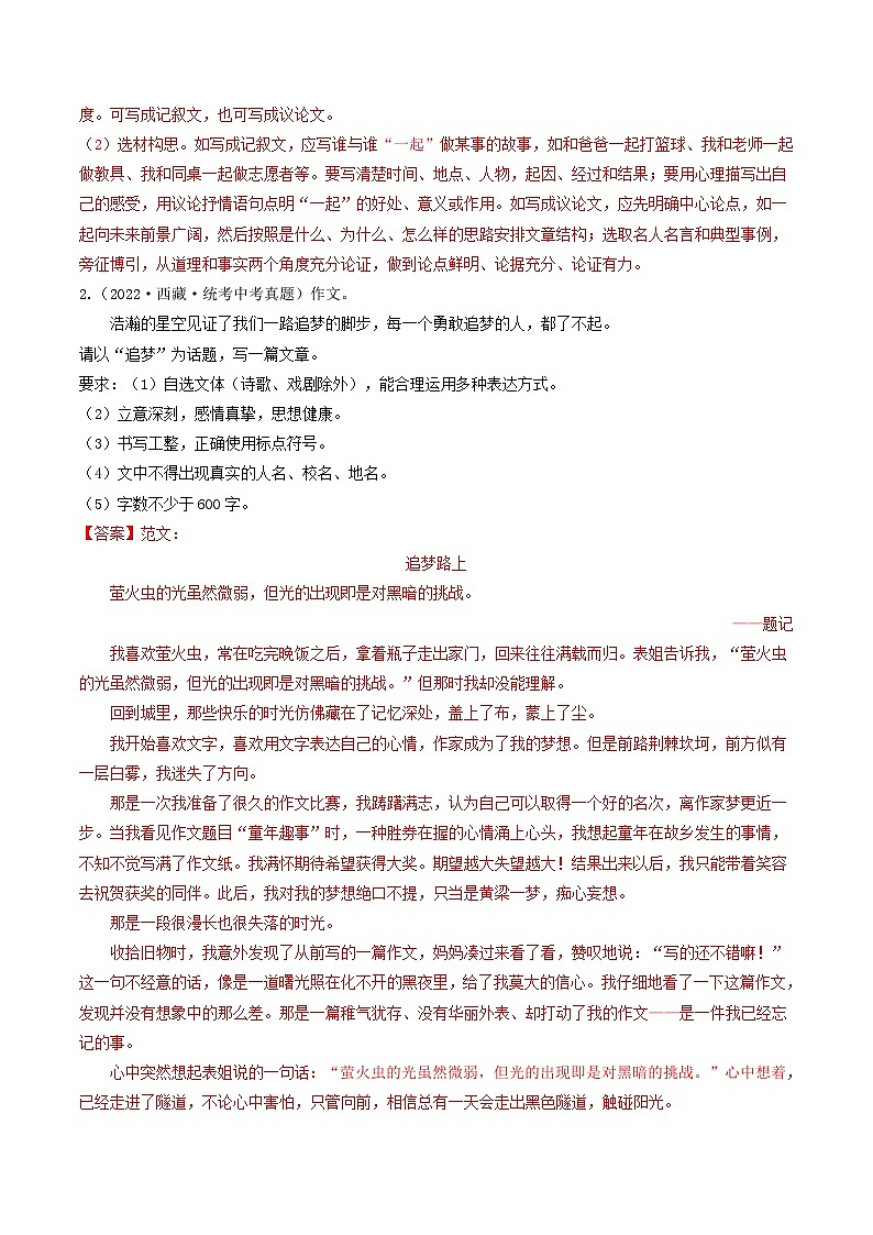 难点06 话题作文-2023年中考语文【热点·重点·难点】专练（全国通用）03