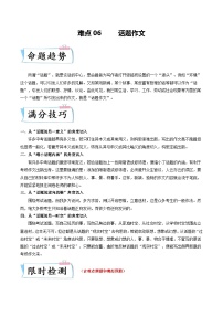 难点06 话题作文-2023年中考语文【热点·重点·难点】专练（全国通用）