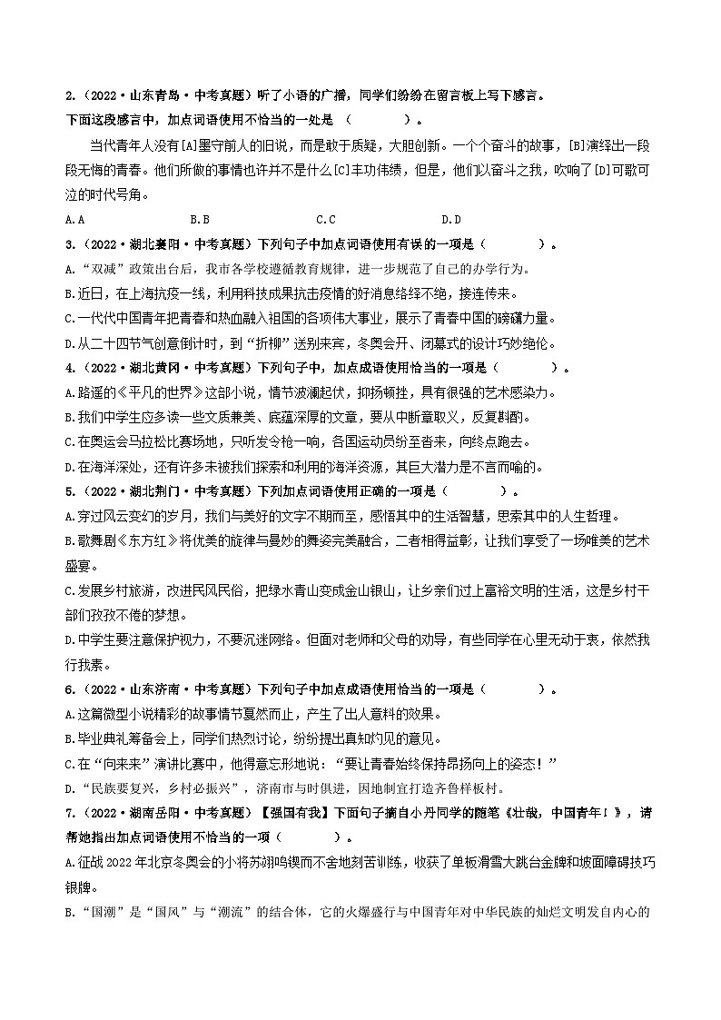热点03 词语、短语与成语-2023年中考语文【热点·重点·难点】专练（全国通用）02