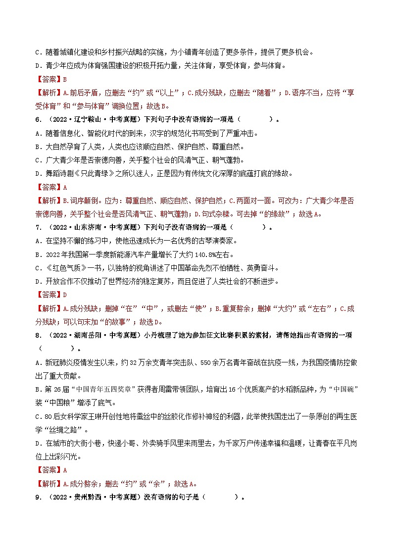 热点04 病句的辨析与修改-2023年中考语文【热点·重点·难点】专练（全国通用）03
