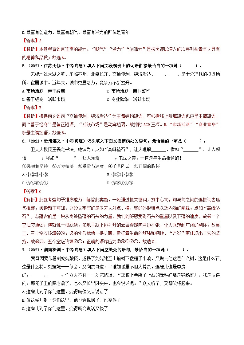 热点05 句子的连贯与排序-2023年中考语文【热点·重点·难点】专练（全国通用）03