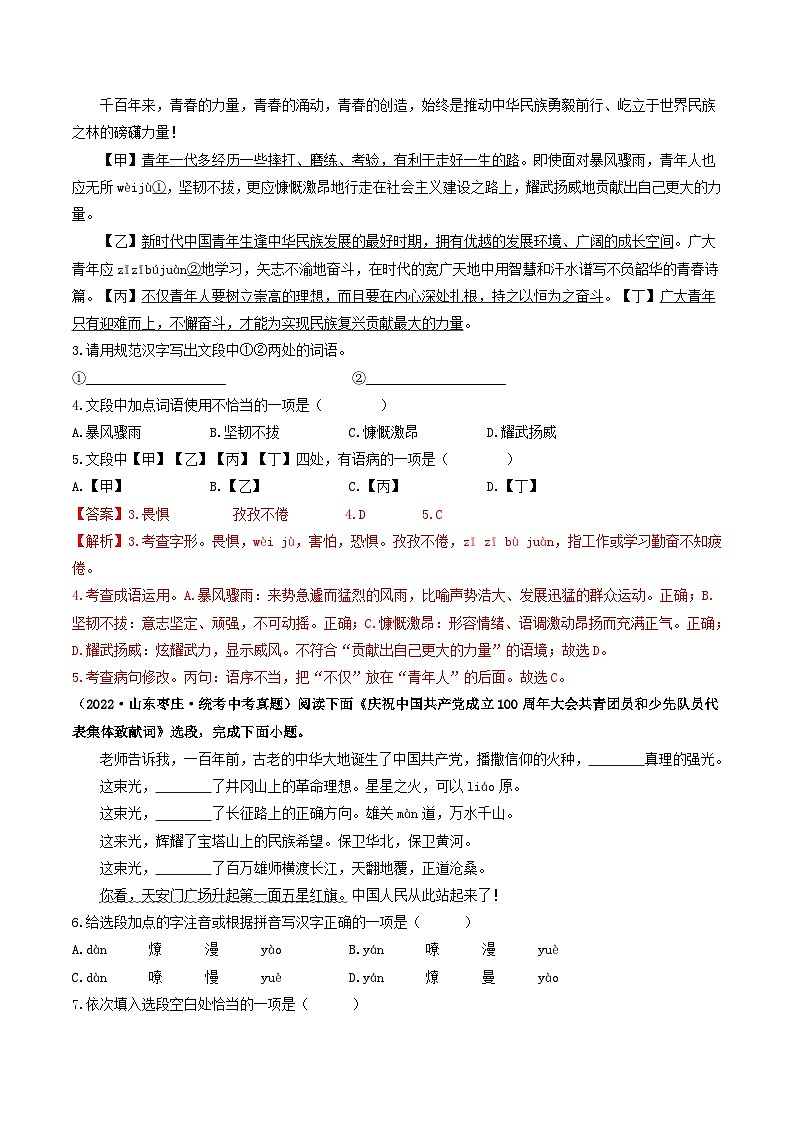 热点09 基础知识综合-2023年中考语文【热点·重点·难点】专练（全国通用）02