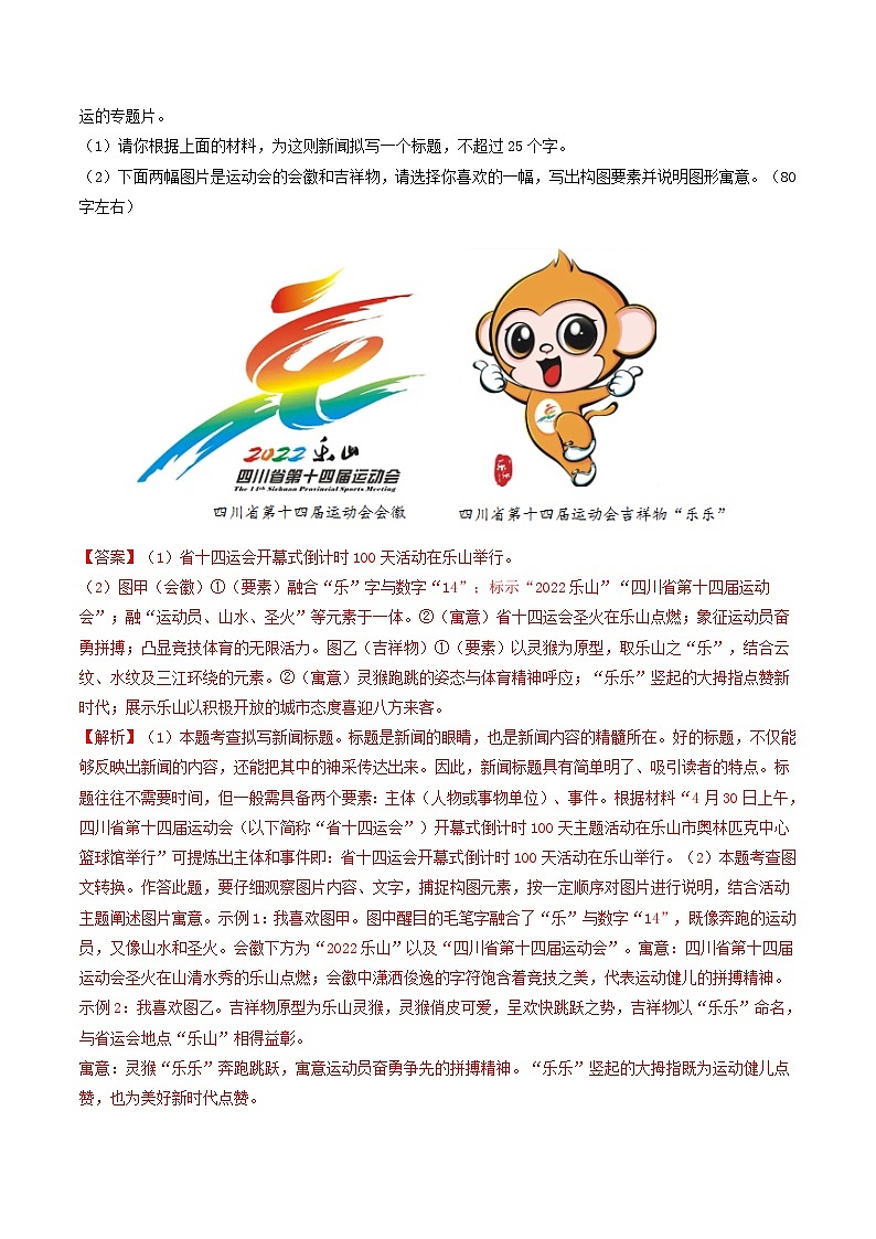 热点10 语言综合运用-2023年中考语文【热点·重点·难点】专练（全国通用）02