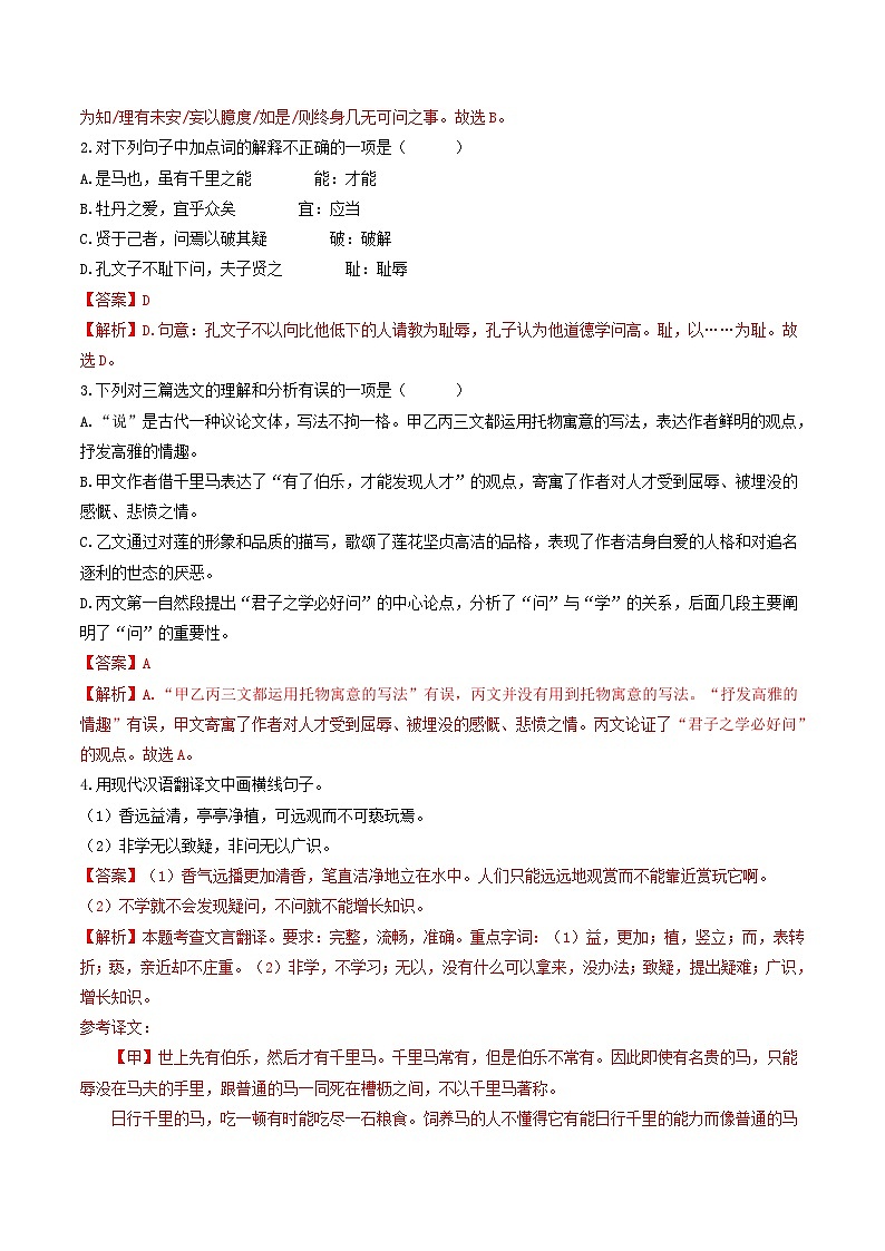 重点04 文言文对比阅读-2023年中考语文【热点·重点·难点】专练（全国通用）03