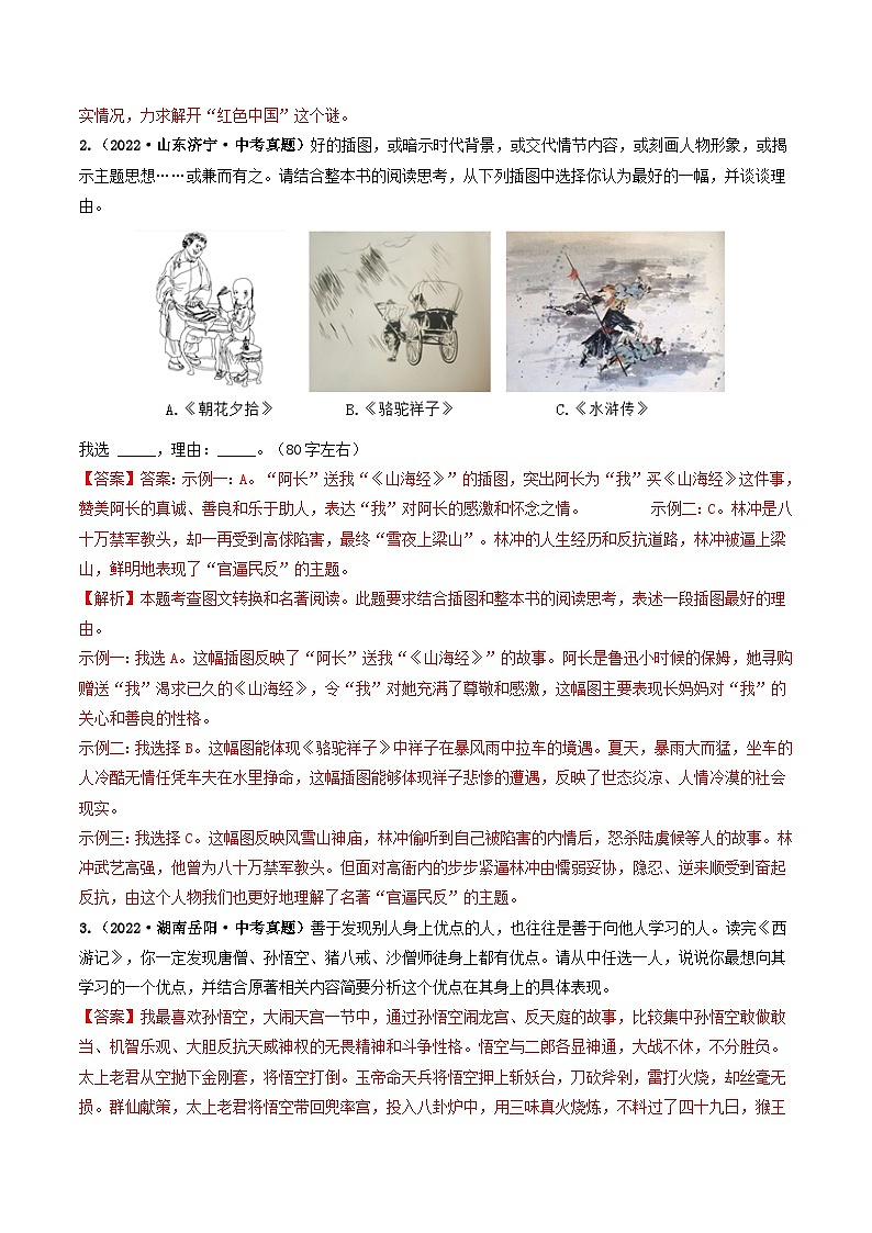 重点05 名著阅读：简答、阅读题-2023年中考语文【热点·重点·难点】专练（全国通用）02