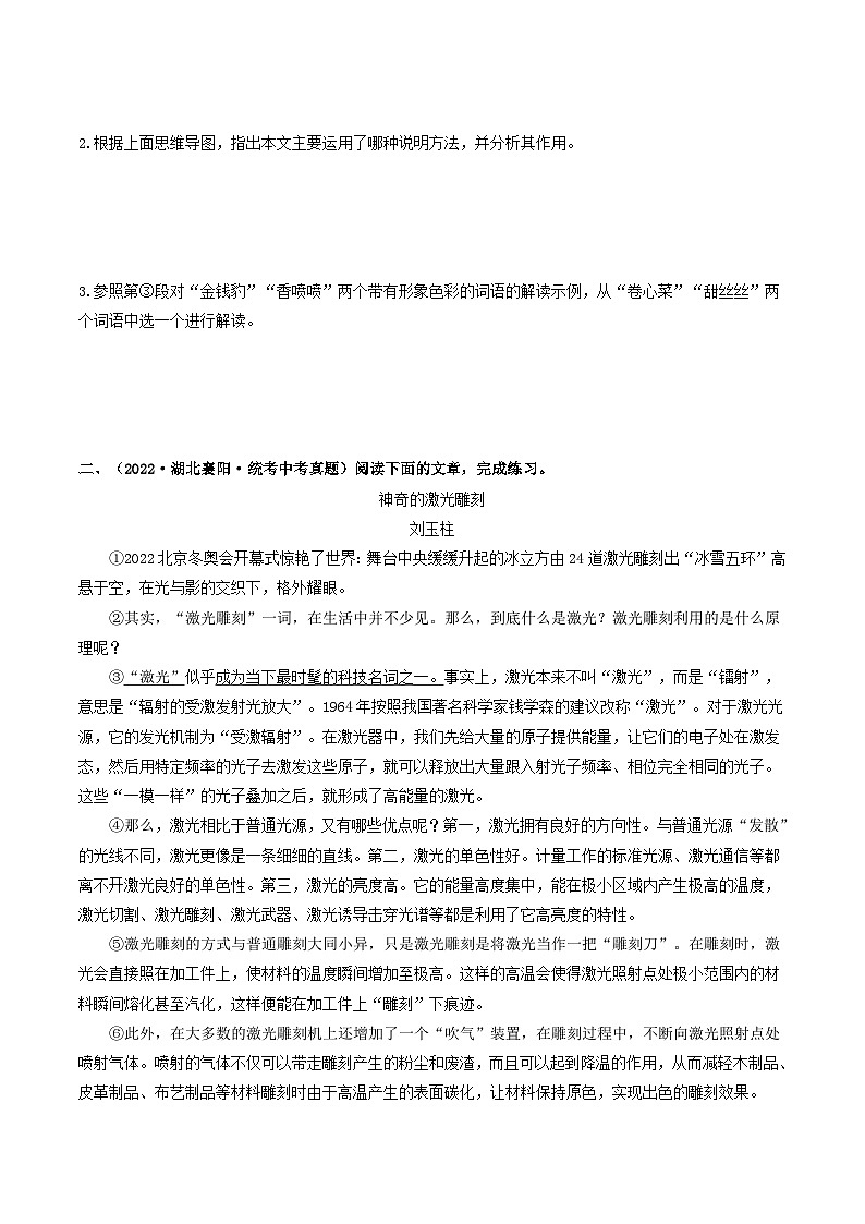 重点06 说明文阅读-2023年中考语文【热点·重点·难点】专练（全国通用）03