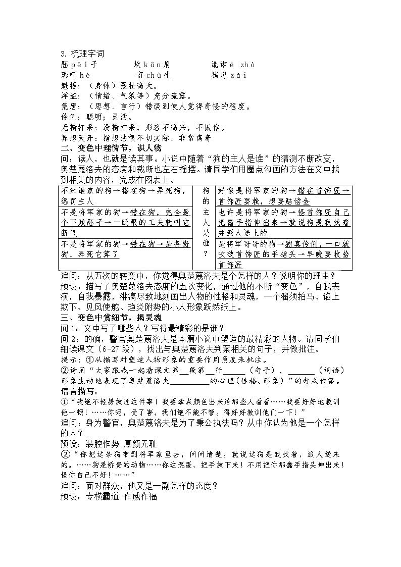 第6课《变色龙》教案第2页
