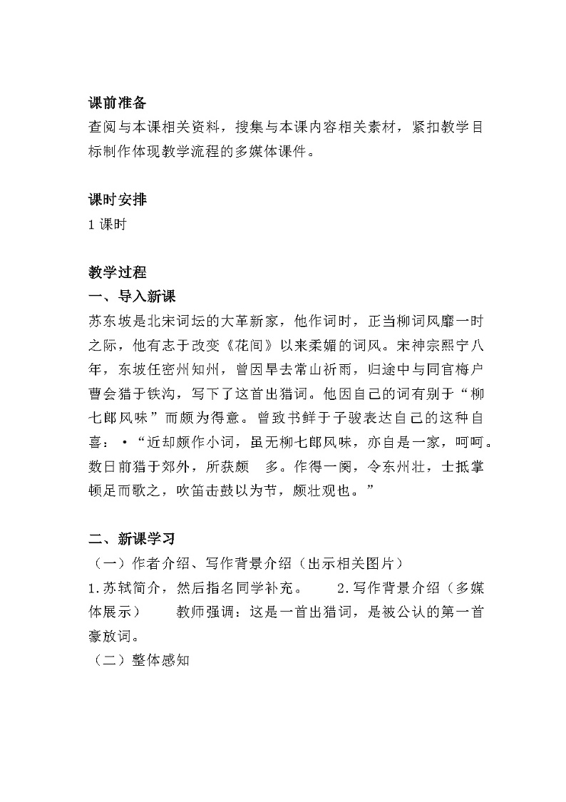 《江城子·密州出猎》教案第2页