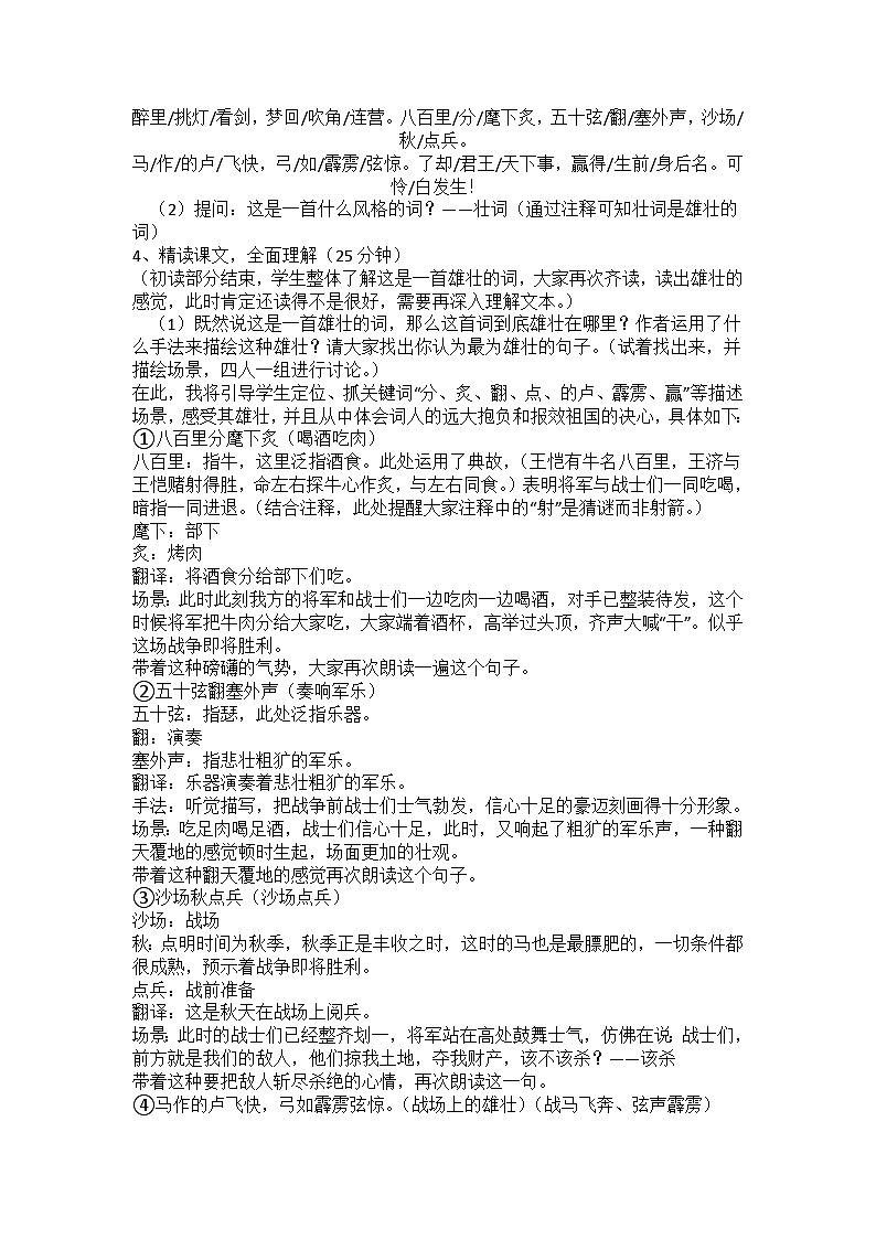 《破阵子·为陈同甫赋壮词以寄之》教案02