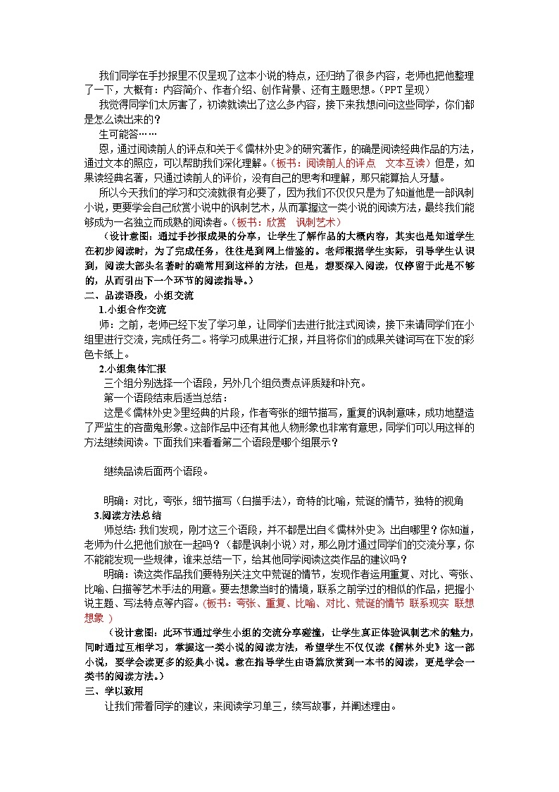 名著导读 儒林外史教案02