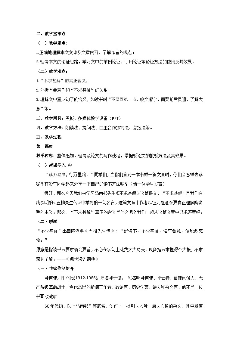 《不求甚解》教案02