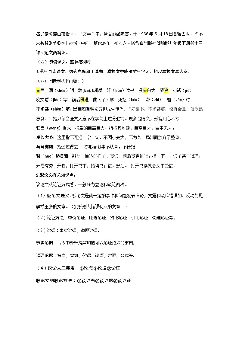 《不求甚解》教案03