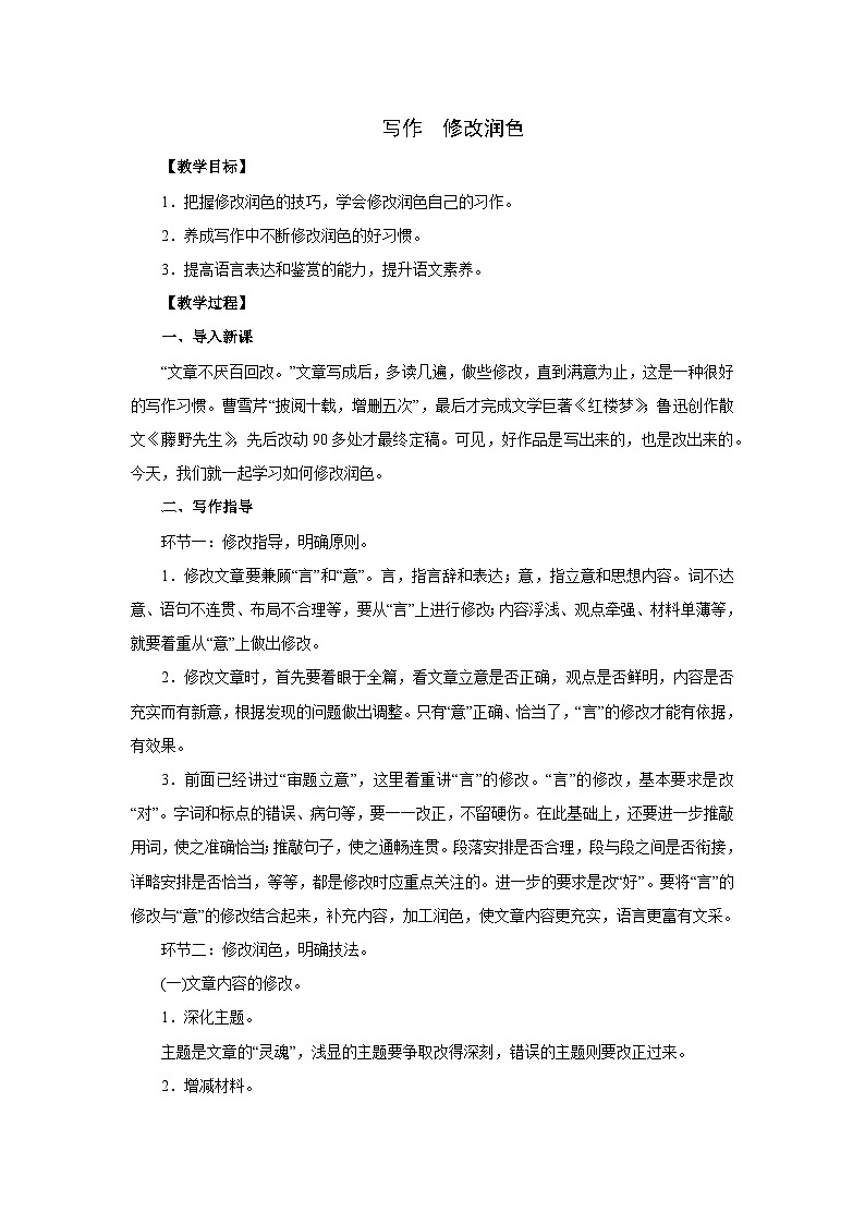 写作 修改润色教案第1页