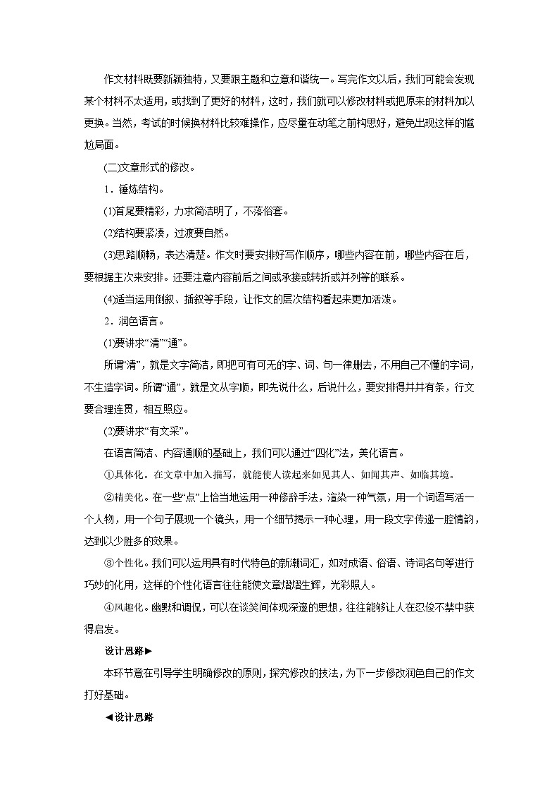 写作 修改润色教案第2页
