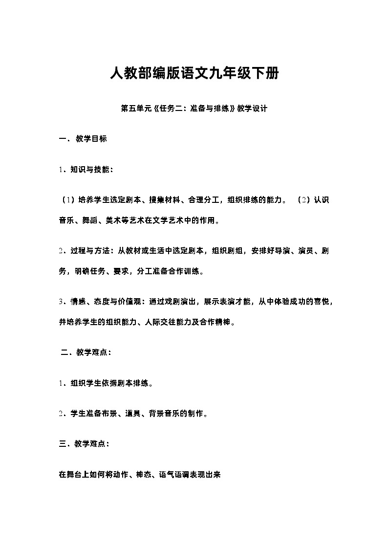 准备与排练教案01