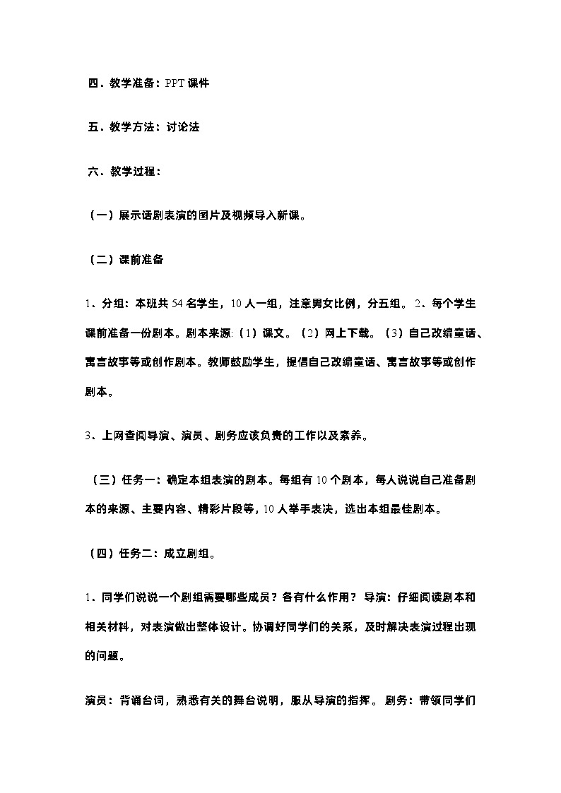 准备与排练教案02