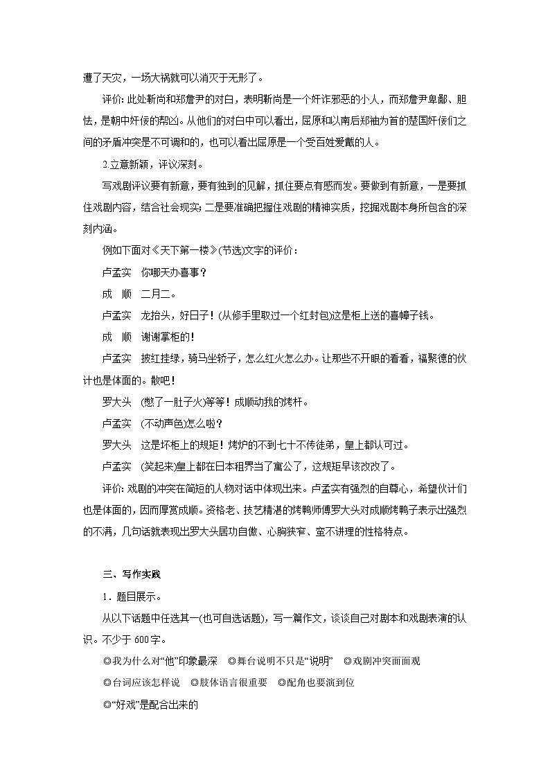 写作 演出与评议教案第2页