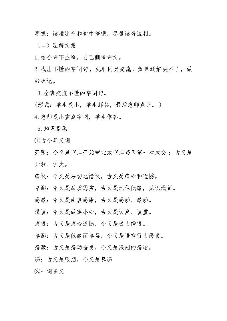 第23课《出师表》教案02