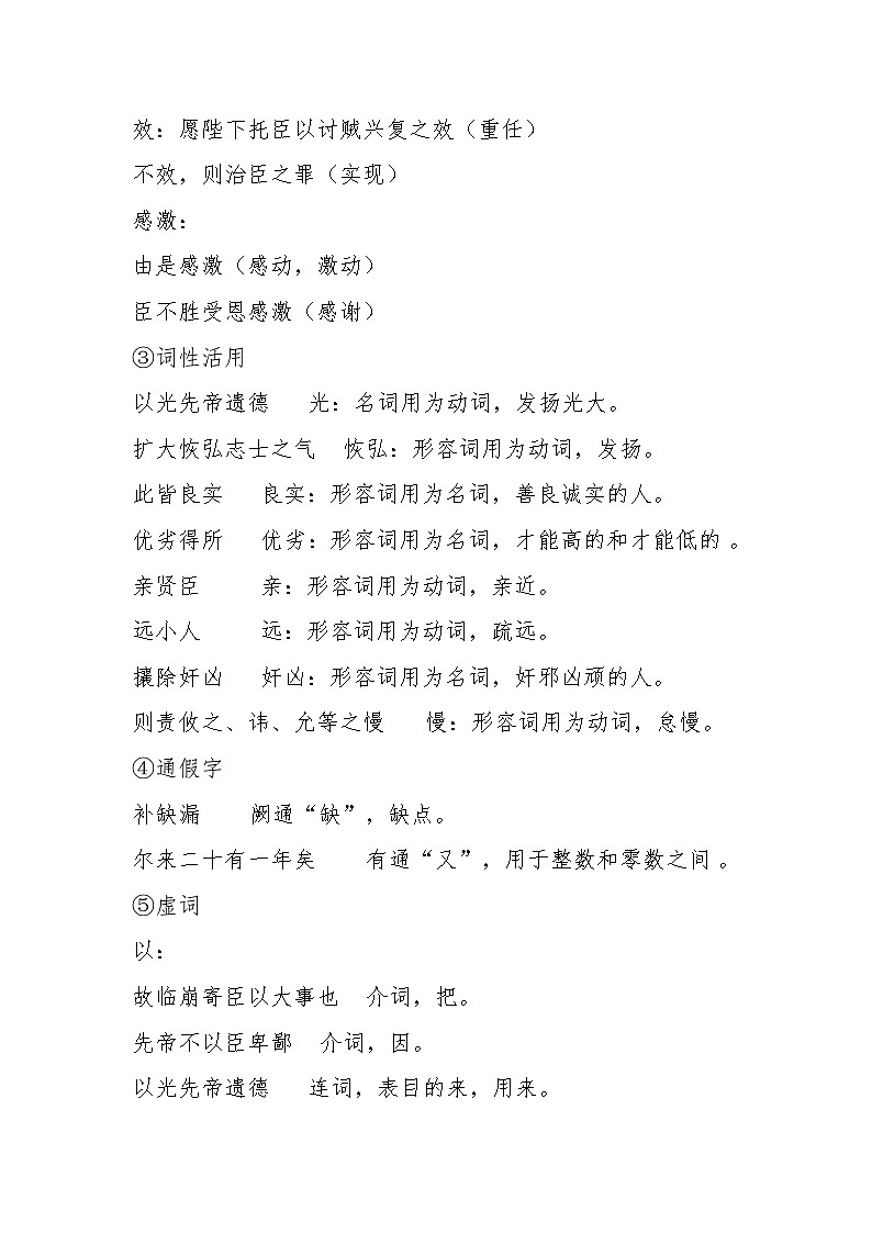 第23课《出师表》教案03