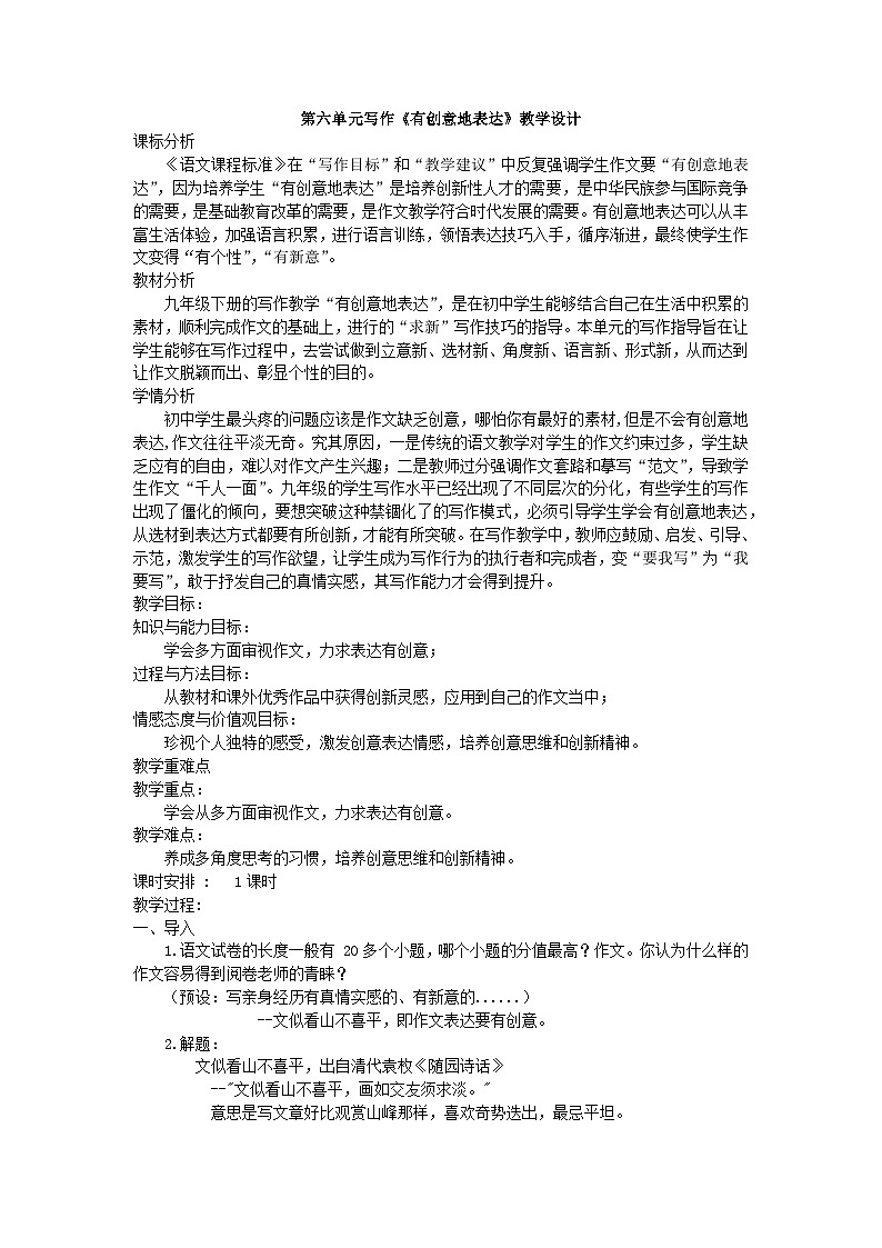 写作 有创意地表达教案第1页
