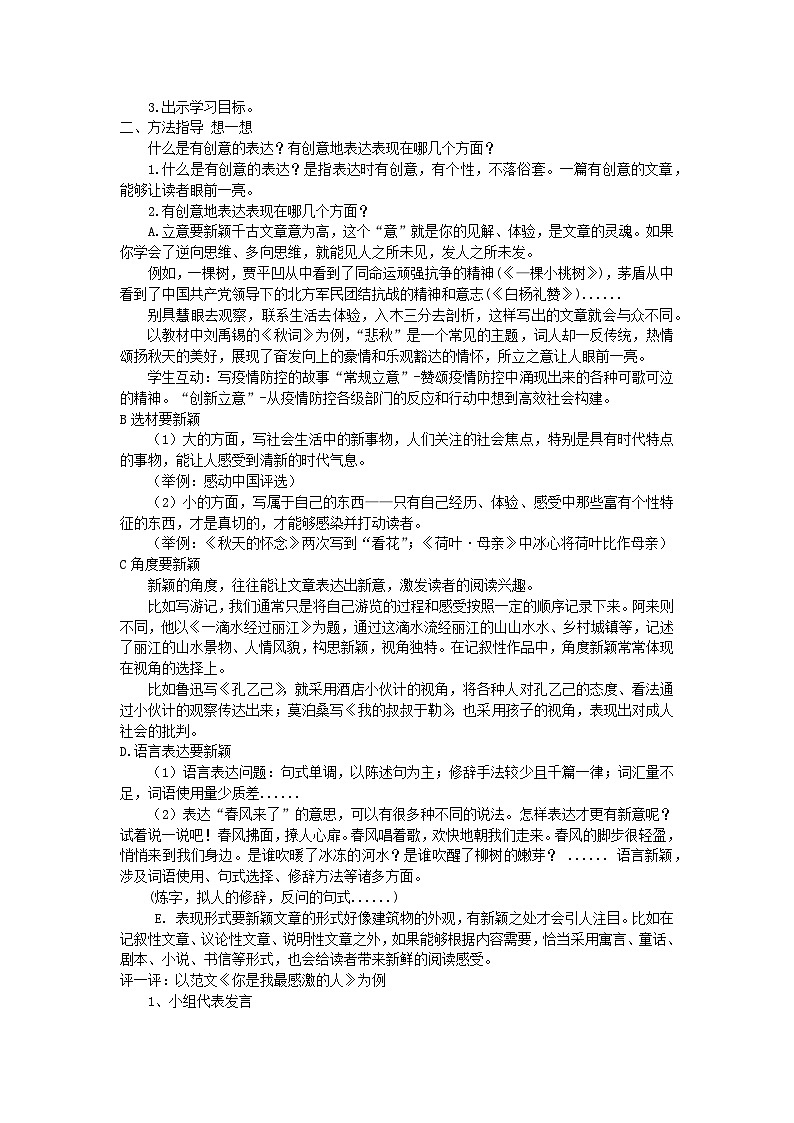 写作 有创意地表达教案第2页