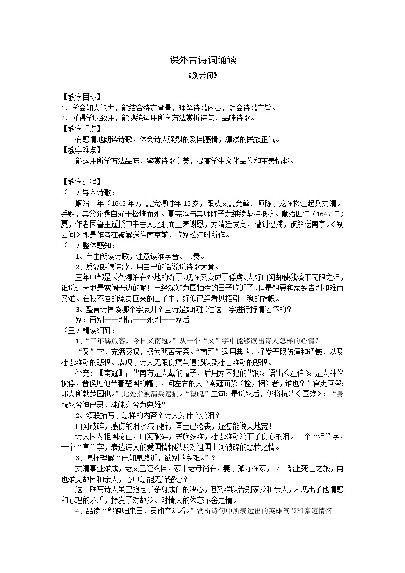 《别云间》教案第1页