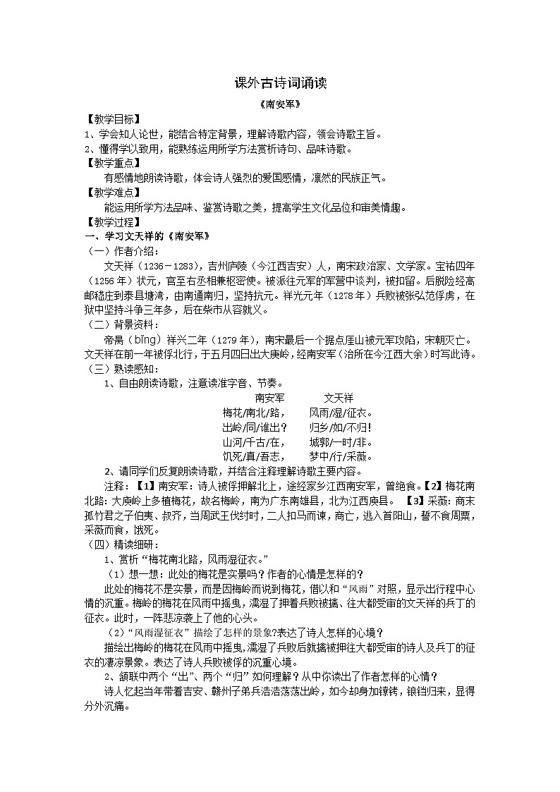 《南安军》教案第1页