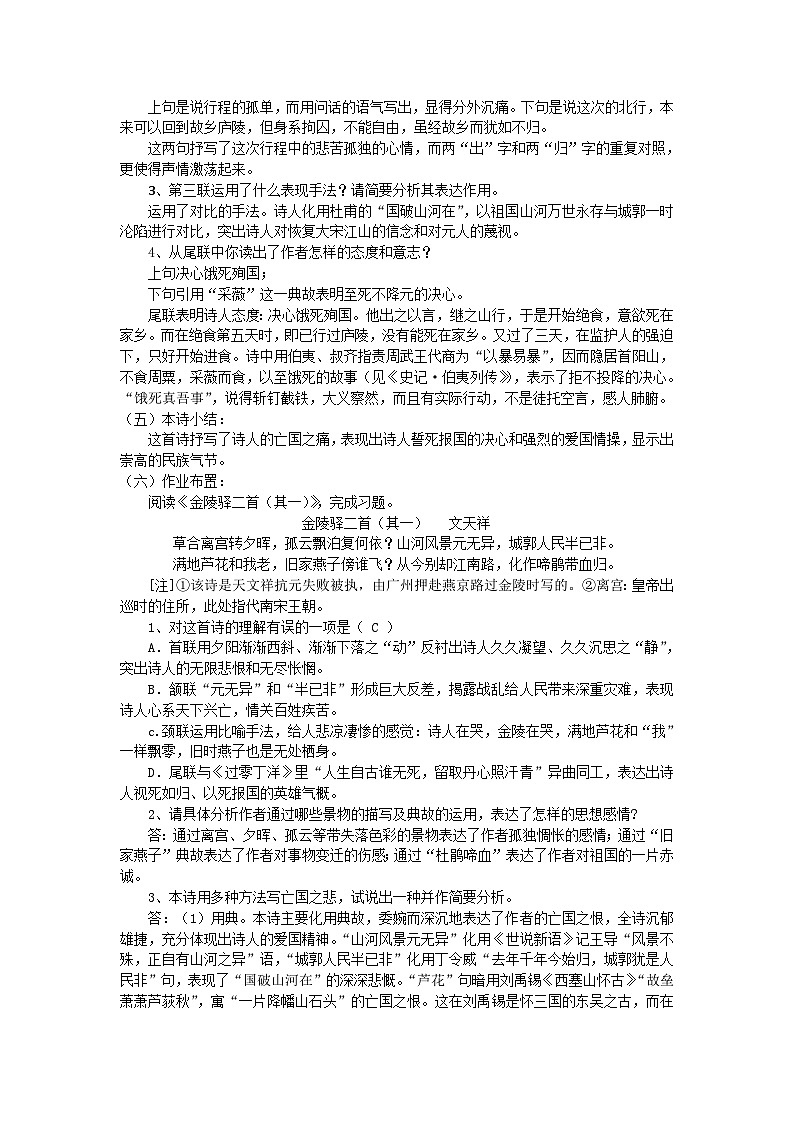 《南安军》教案第2页